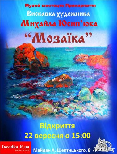 Виставка живопису Михайла Юсип’юка «Мозаїка»