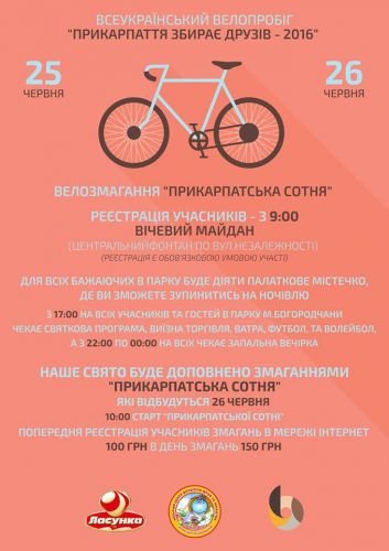 Всеукраїнський велопробіг «Прикарпаття збирає друзів»