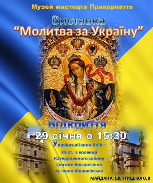 Виставка «Молитва за Україну»