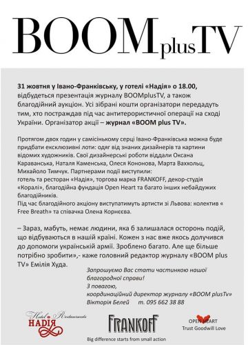 Презентація нового українського журналу «BOOM plus TV»