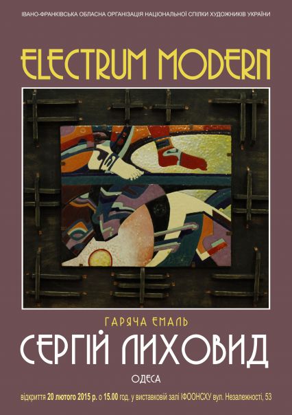 Виставка емалі Сергія Лиховида «Electrum modern»